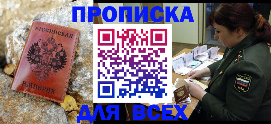 прописка иностранных граждан в Беслане