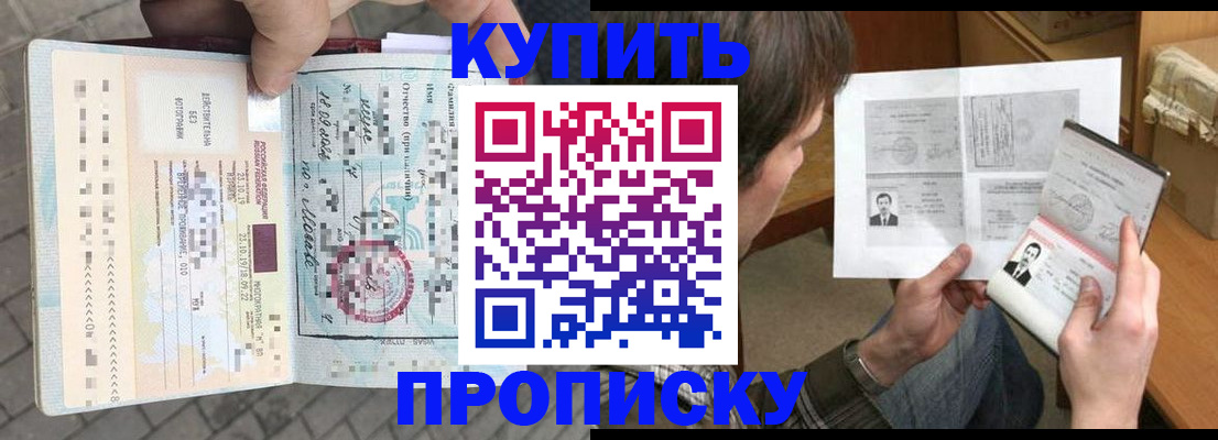 временная регистрация 2025 в Беслане