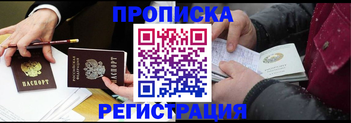 прописка паспорт в Беслане