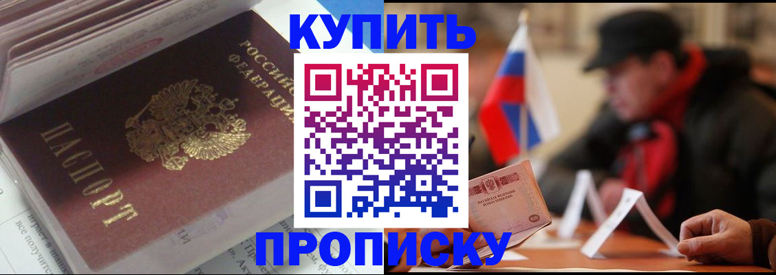 прописка гарантия в Беслане