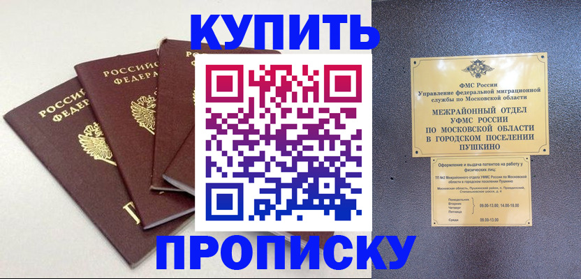 временная регистрация собственник в Беслане