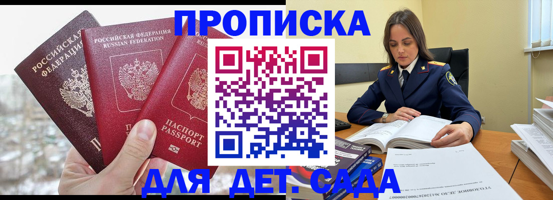 временная регистрация 2025 в Беслане