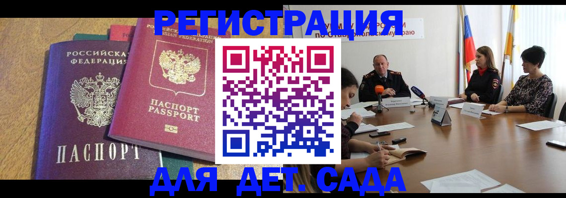 прописка штамп в Беслане