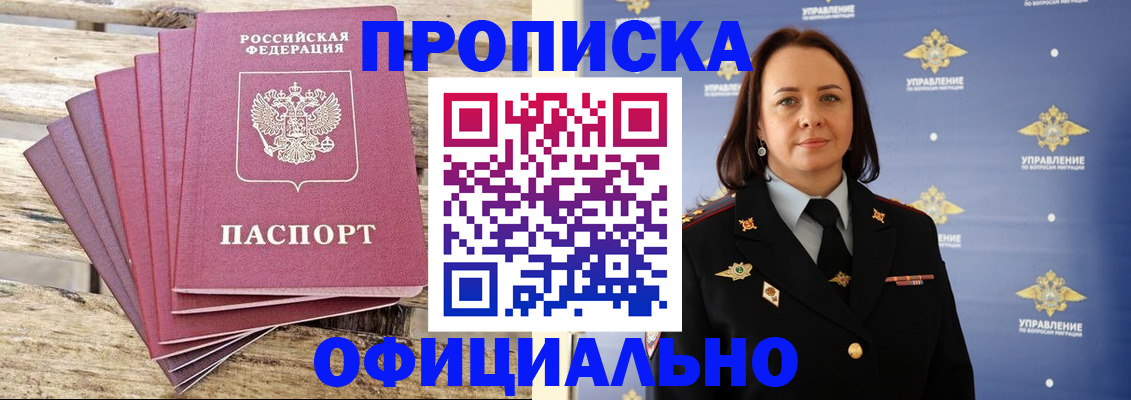 прописка регистрация в Беслане