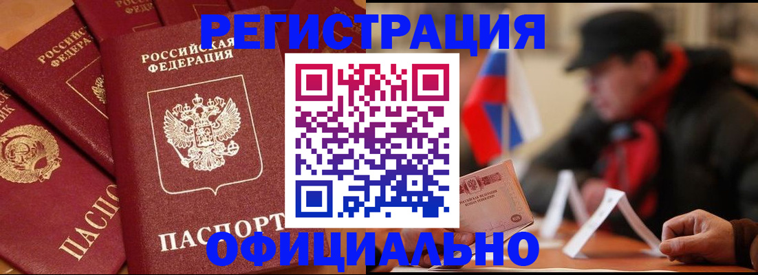 прописка паспорт в Беслане