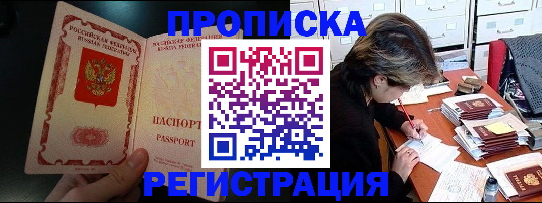 прописка регистрация в Беслане