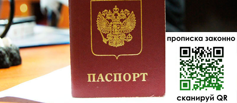 прописка в Беслане регистрация в Беслане